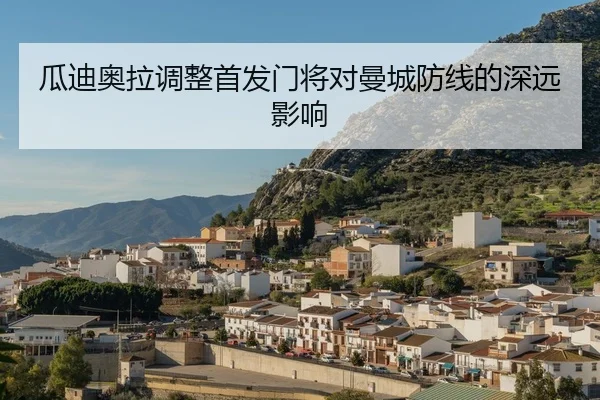 gua-di-ao-la-tiao-zheng-shou-fa-men-jiang-dui-man-cheng-fang-xian-de-shen-yuan-ying-xiang-2-452.jpg